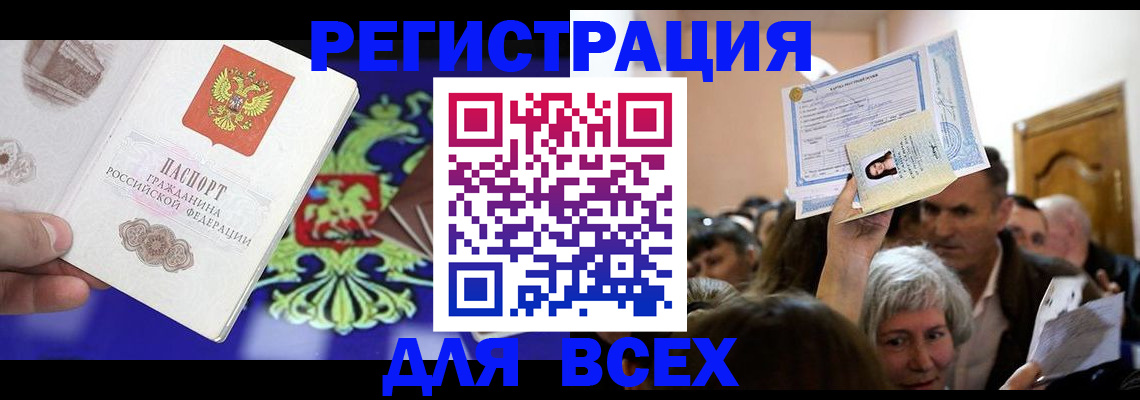 прописка штамп в Улан-Удэ