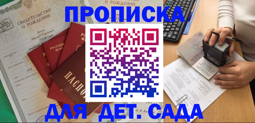 временная регистрация для всех в Улан-Удэ