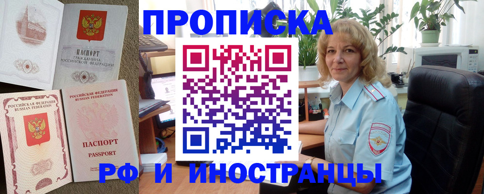 временная регистрация купить в Улан-Удэ